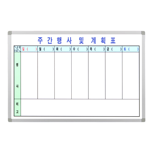 주간행사계획표(60x90)